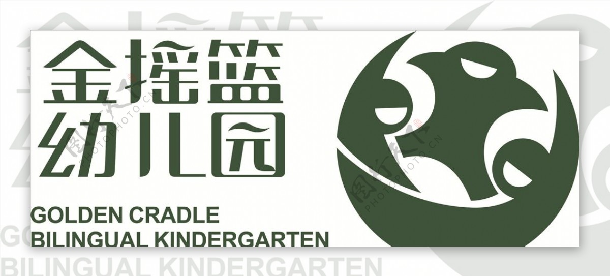 金摇篮幼儿园logo标识标志图片