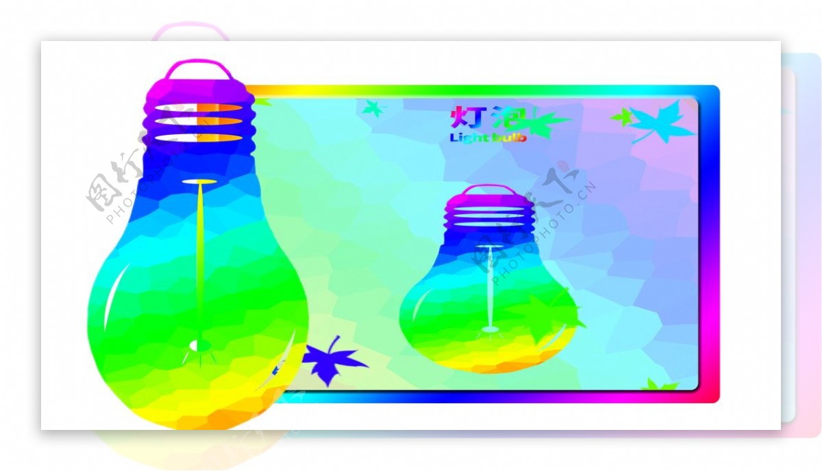 灯泡分层炫彩上下图片