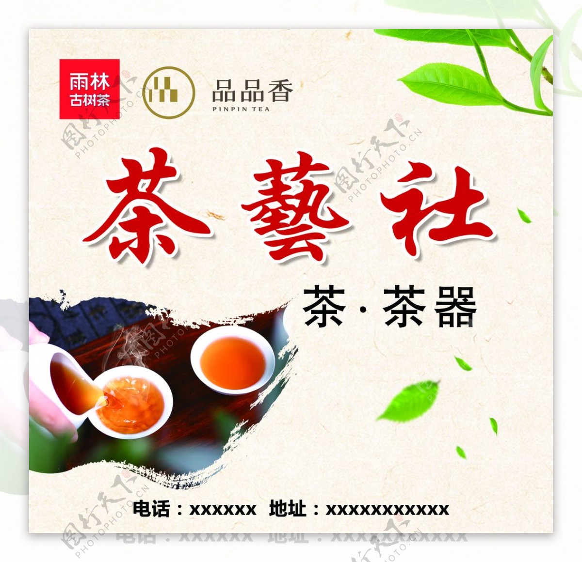 茶艺社图片