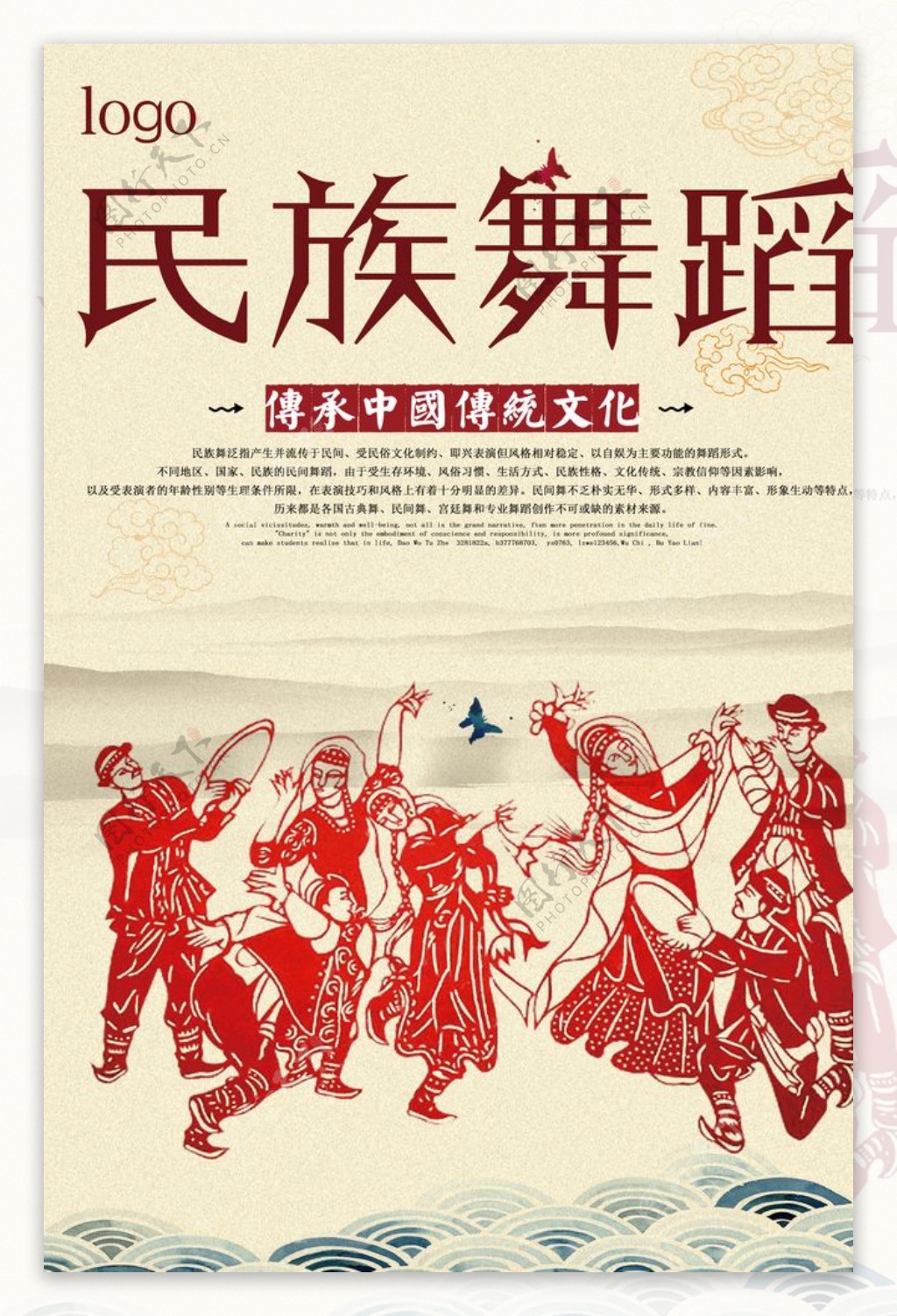 民族舞蹈宣传海报图片