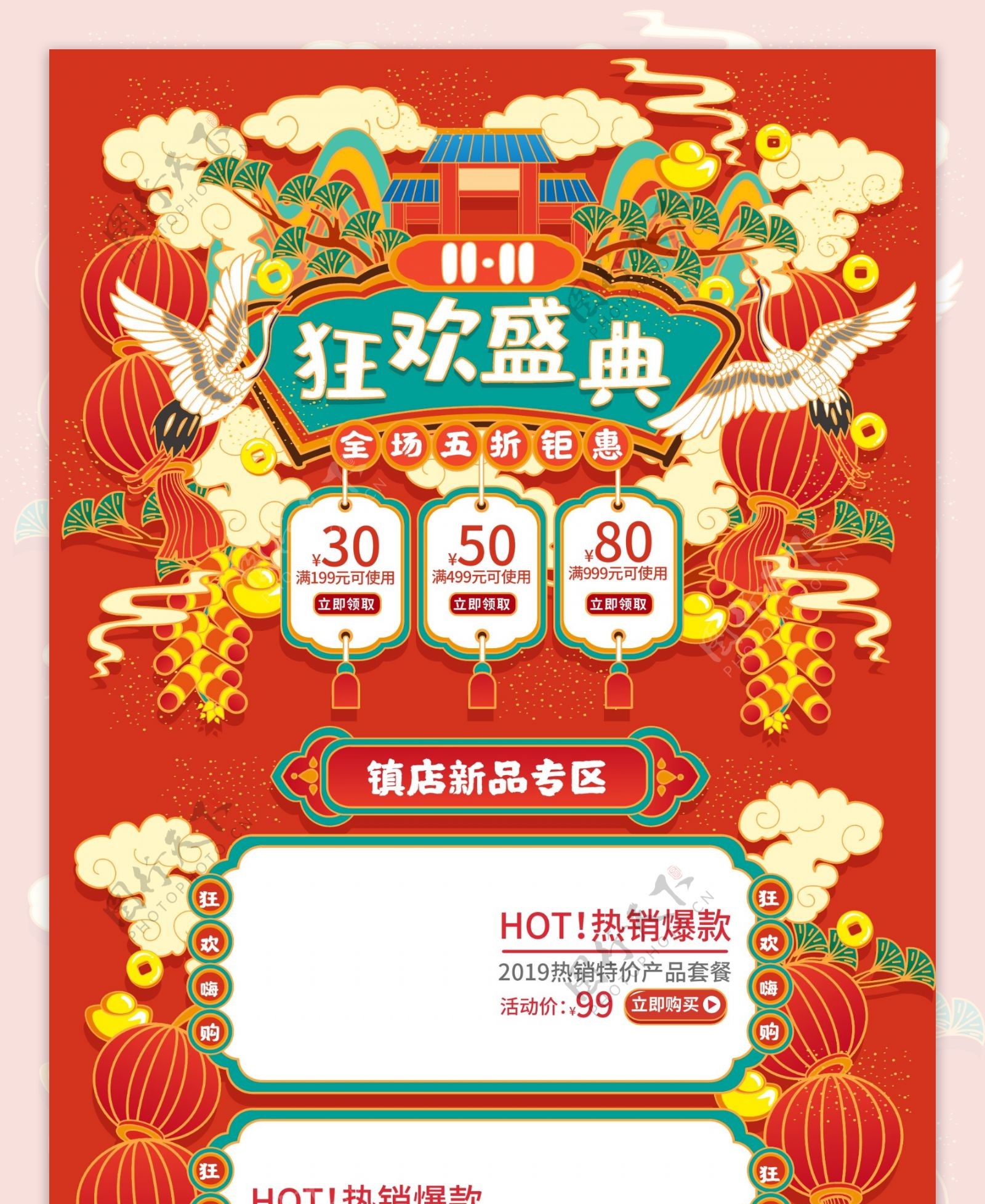 红色烫金中国风双11狂欢盛典活图片