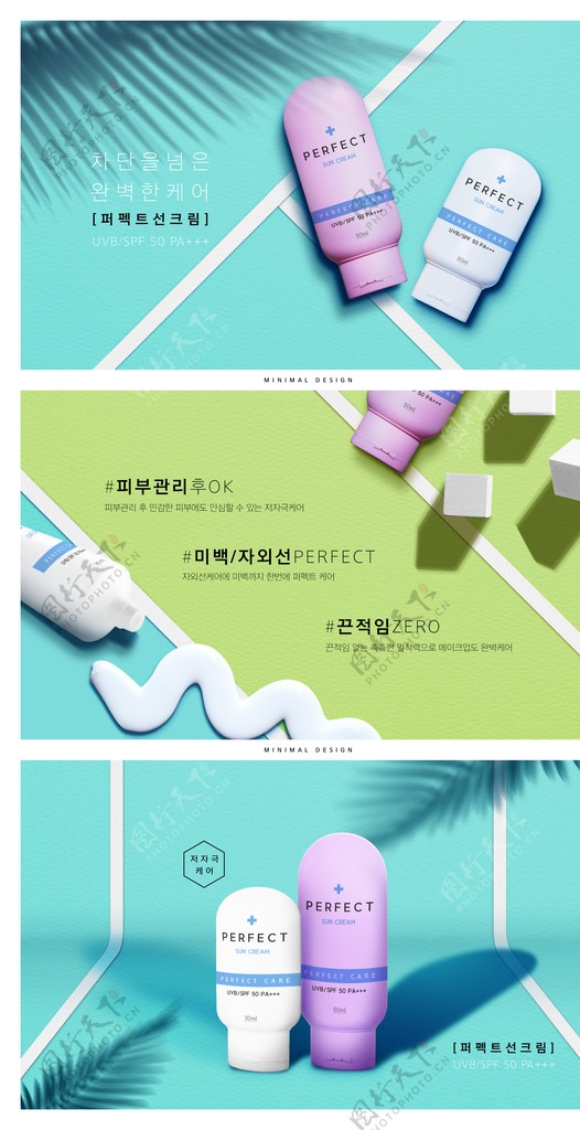韩版美妆海报设计图片