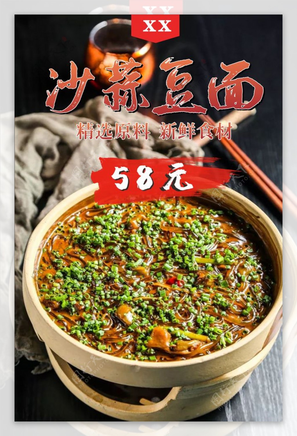 沙蒜豆面图片