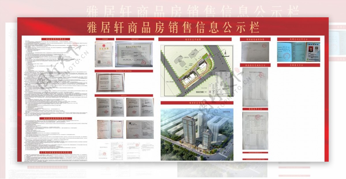 商品房销售信息公示图片