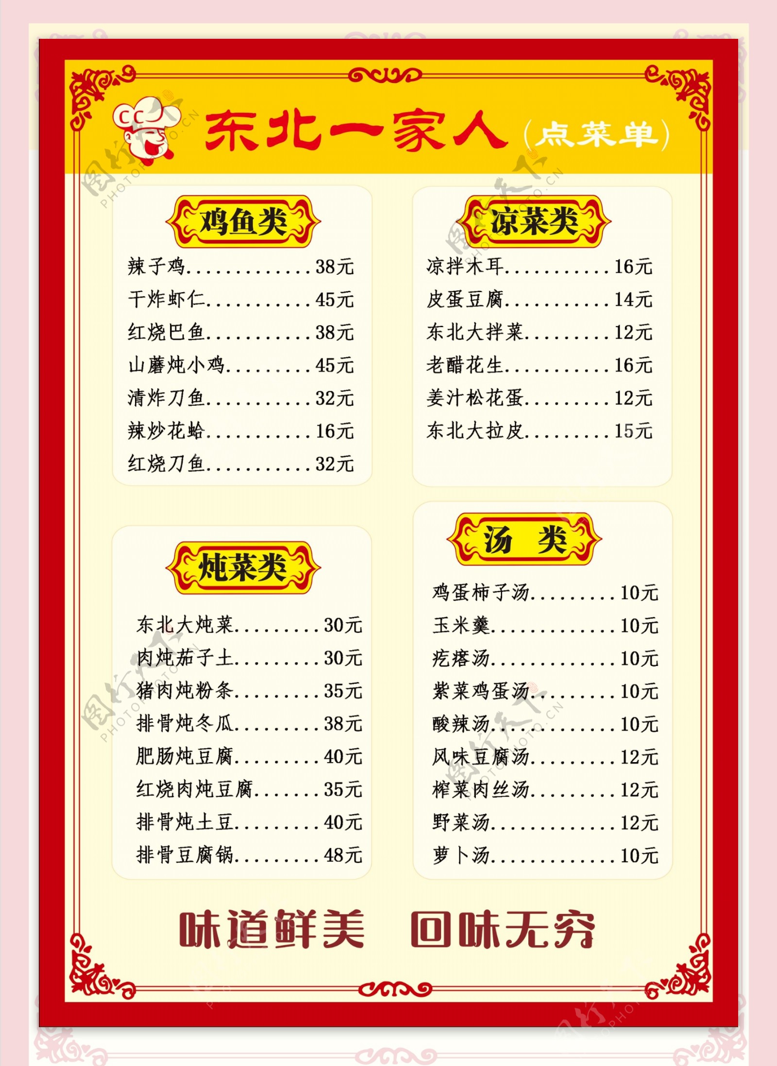 饭店菜单单页宣传单海报菜谱饭店图片