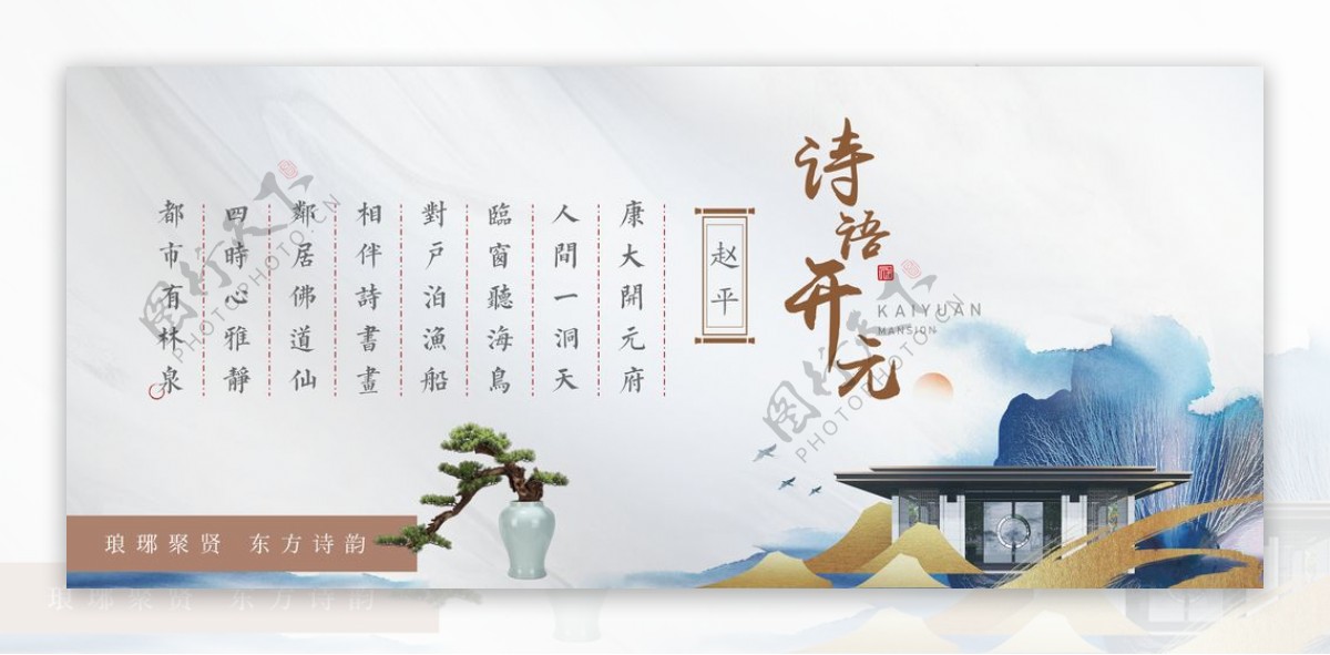 地产中国风水墨海报图片