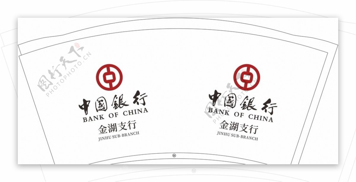 9盎司中国银行金湖支行广告纸杯图片