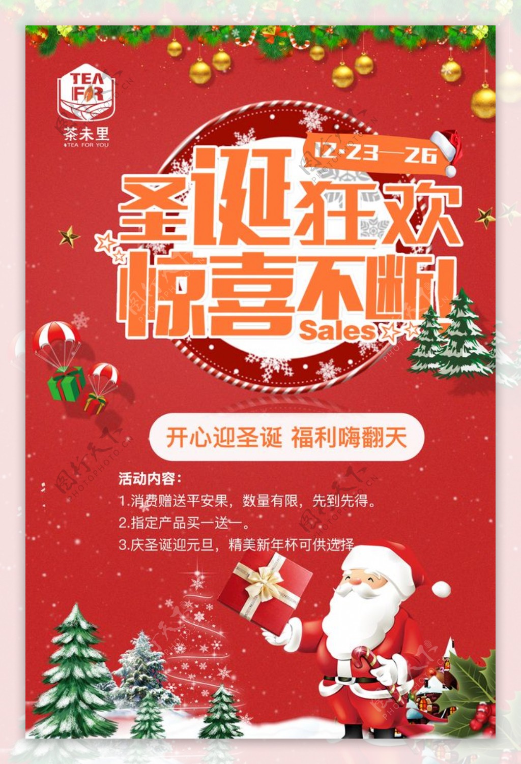 最新奶茶店圣诞节时尚宣传海报图片