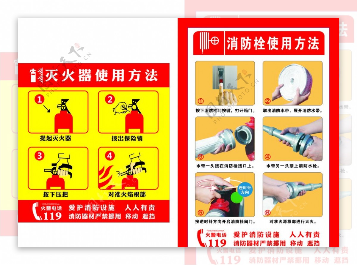 灭火器消防栓使用方法图片