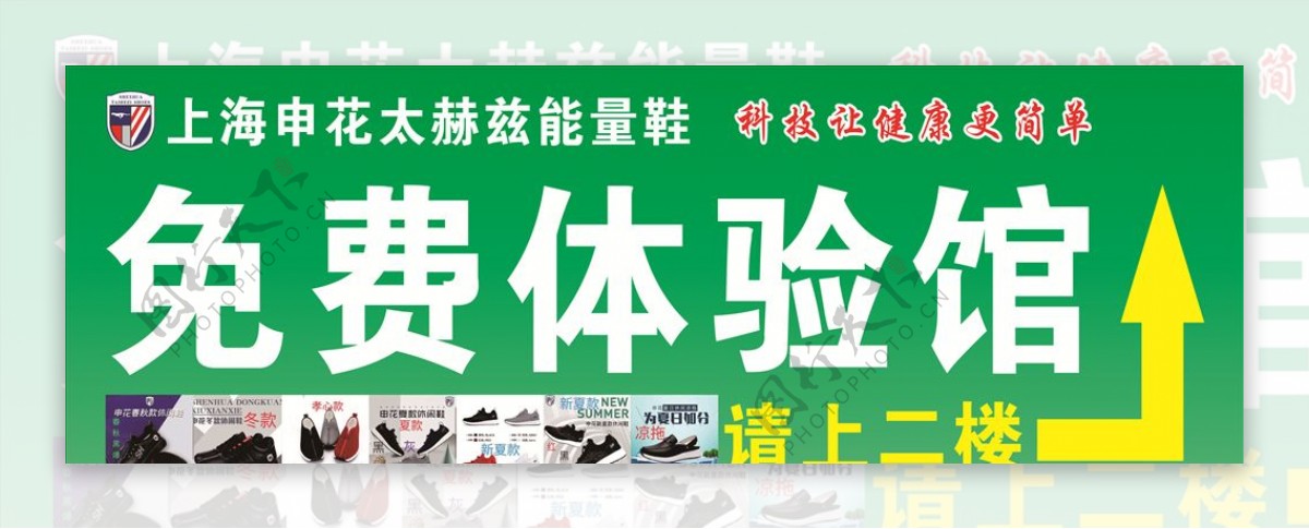 上海申花太赫兹能量鞋招牌图片