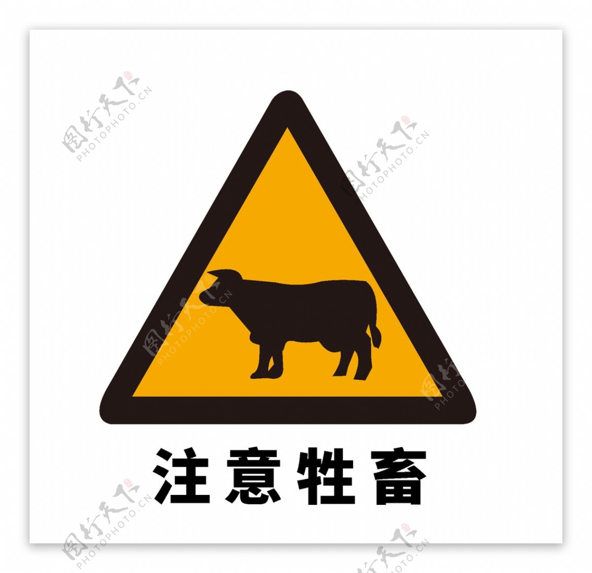矢量交通标志注意牲畜图片