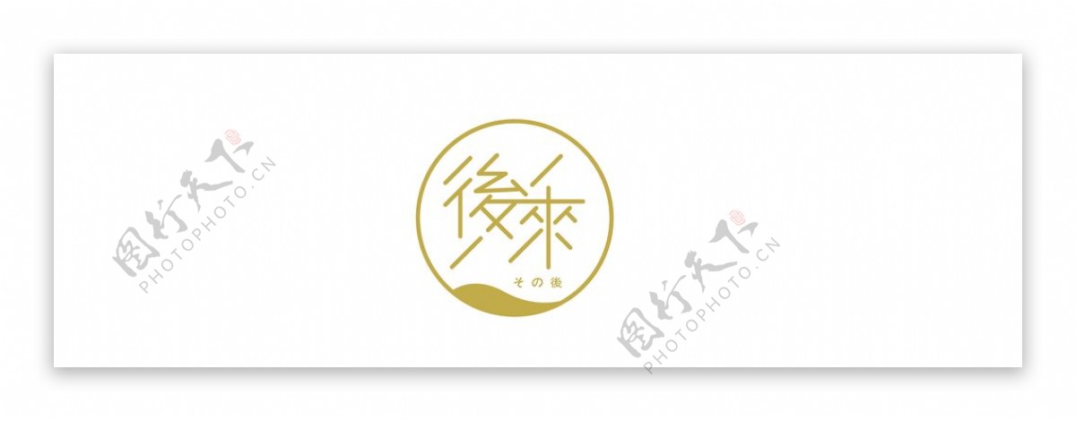 后来logo图片