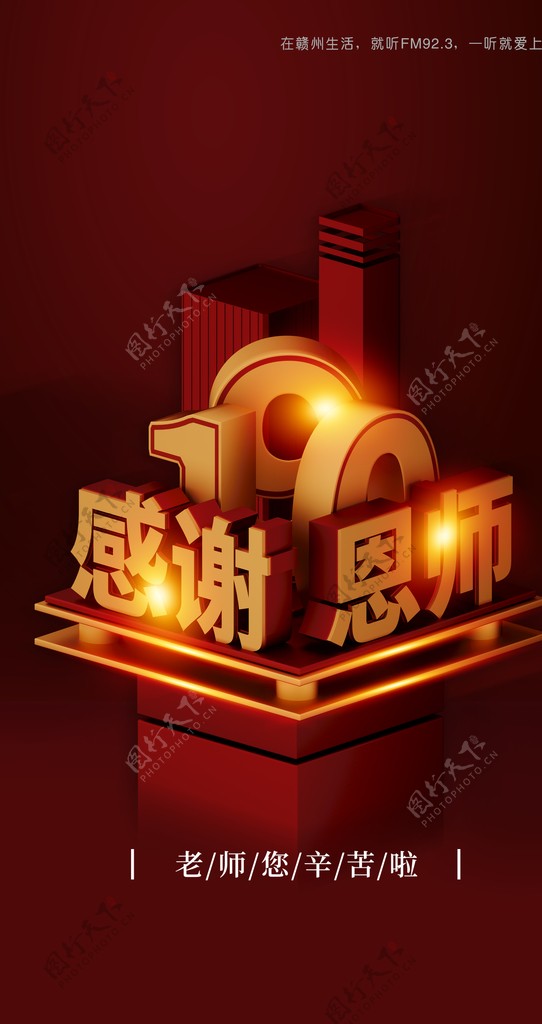中国风背景3D背景教师节活图片