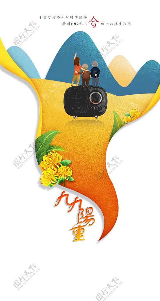 重阳节重阳节海报重阳节活动图片