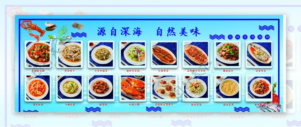 海鲜面菜单图片