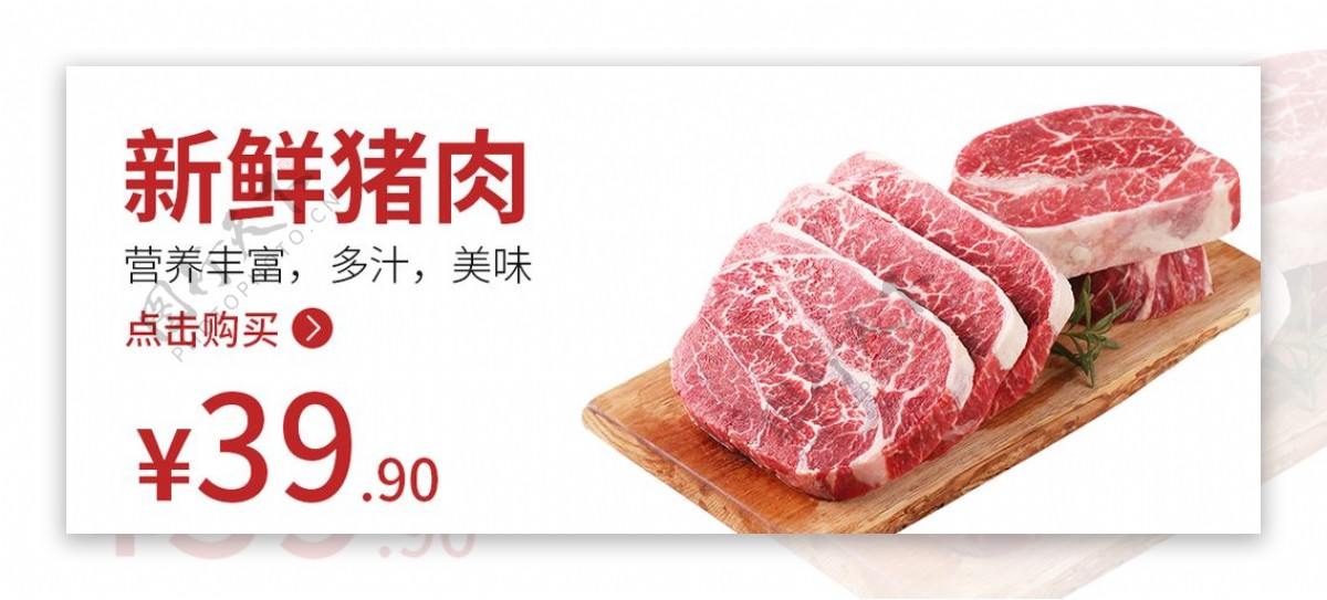 猪肉肉类猪肉海报食品图片