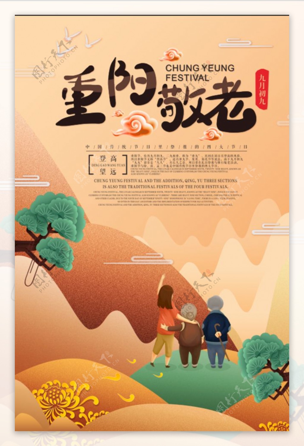 中国风扁平化重阳节海报图片