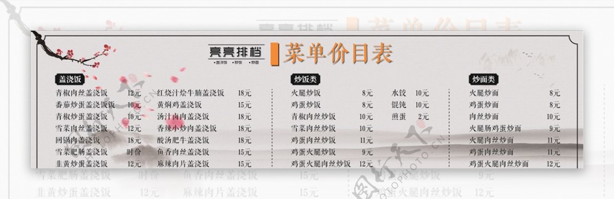 中式餐馆排档菜单价格表图片