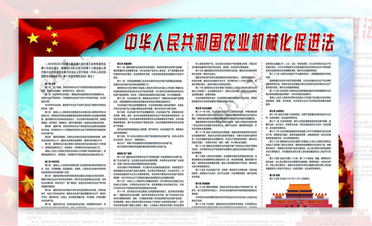 中华人民共和国农业机械化促进法图片