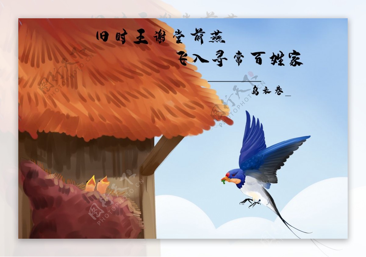 乌衣巷古诗插画背景海报素材图片