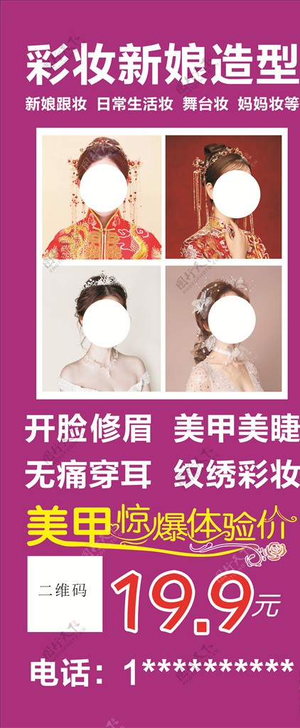 彩妆新娘造型展架图片