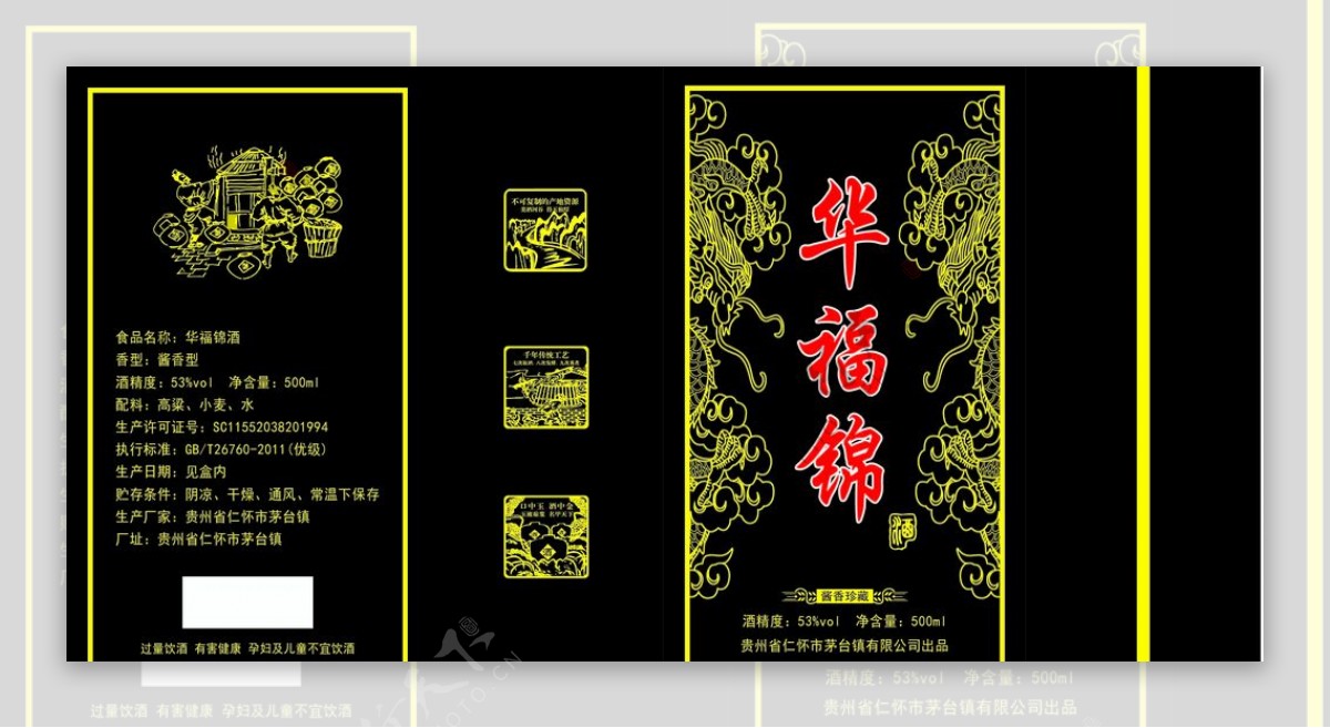 华福锦酒盒图片