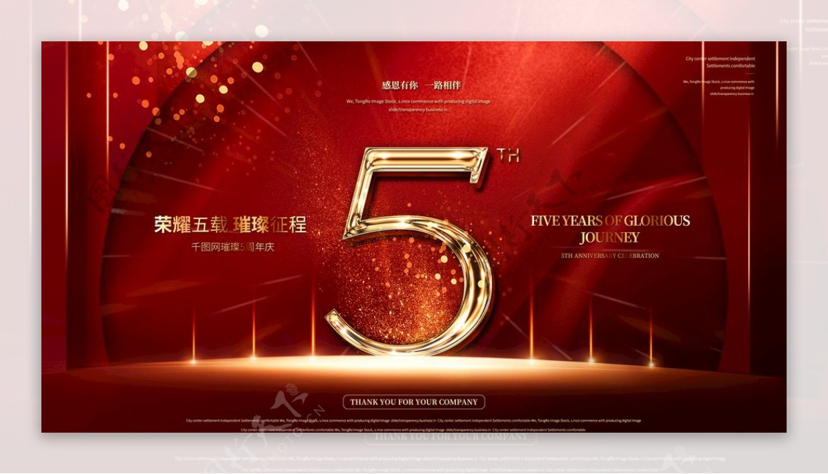 红色金属质感企业周年庆典展板图片