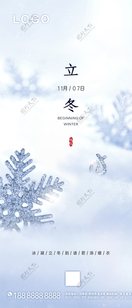立冬手机海报二十四节气日签图片