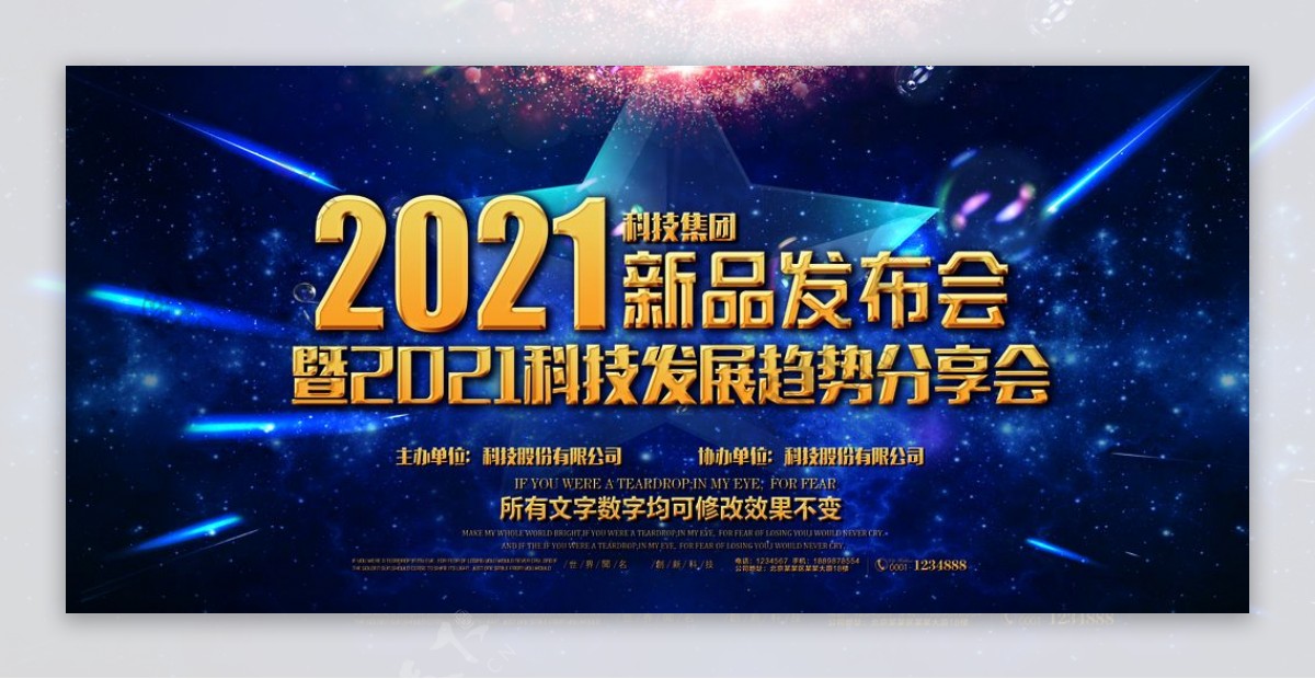 2021年会背景图片