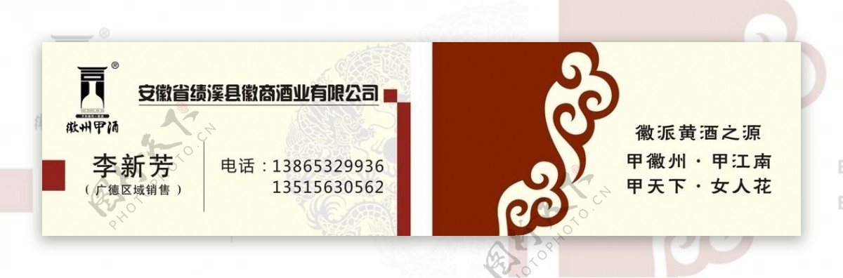中国风花纹名片图片