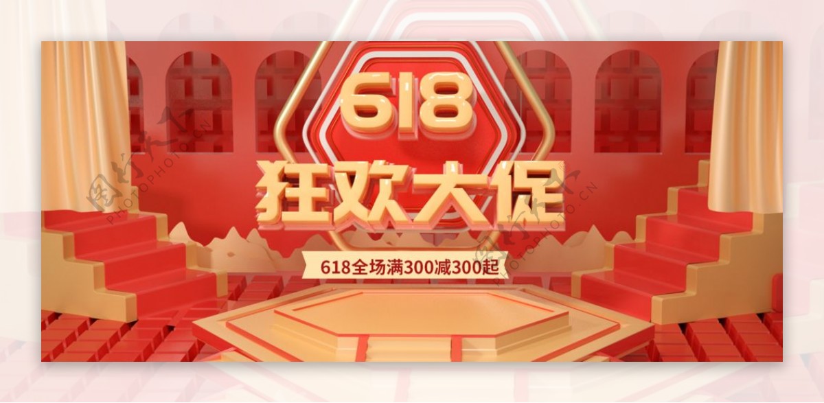 618狂欢大促图片