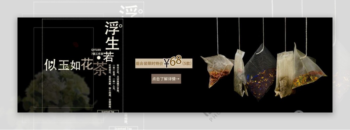 电商banner花茶图片