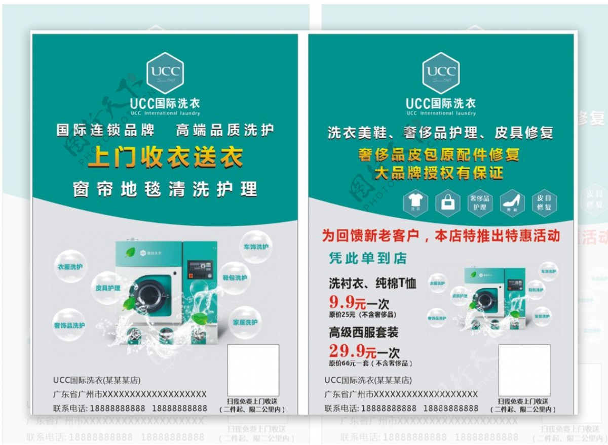 UCC国际洗衣宣传单图片