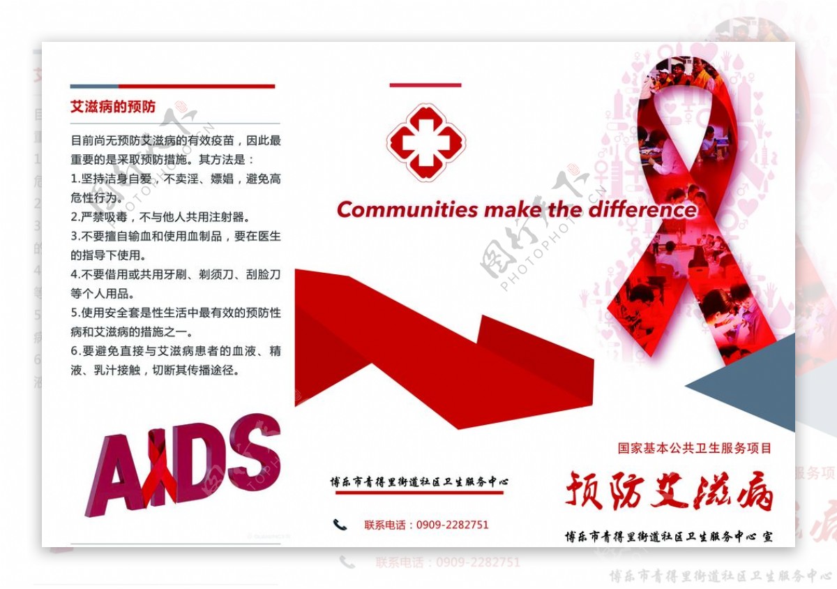 艾滋病卫生院三折页图片