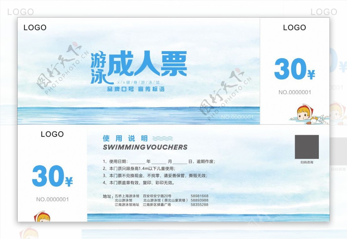 游泳门票图片