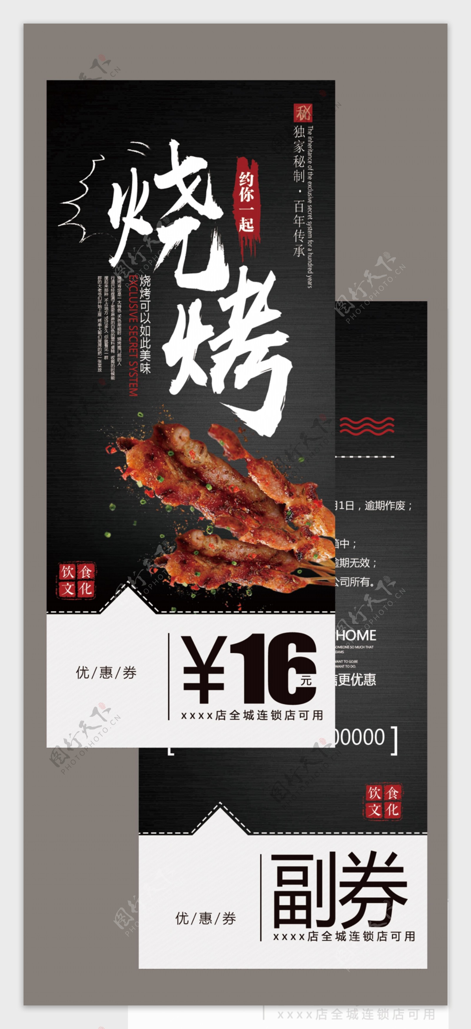 餐饮烧烤优惠券活动卡片素材图片