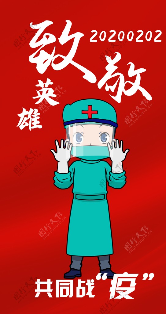 抗疫英雄护士图片