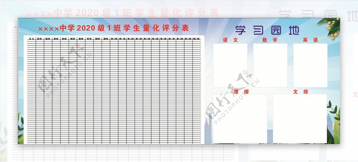 成绩计分表图片