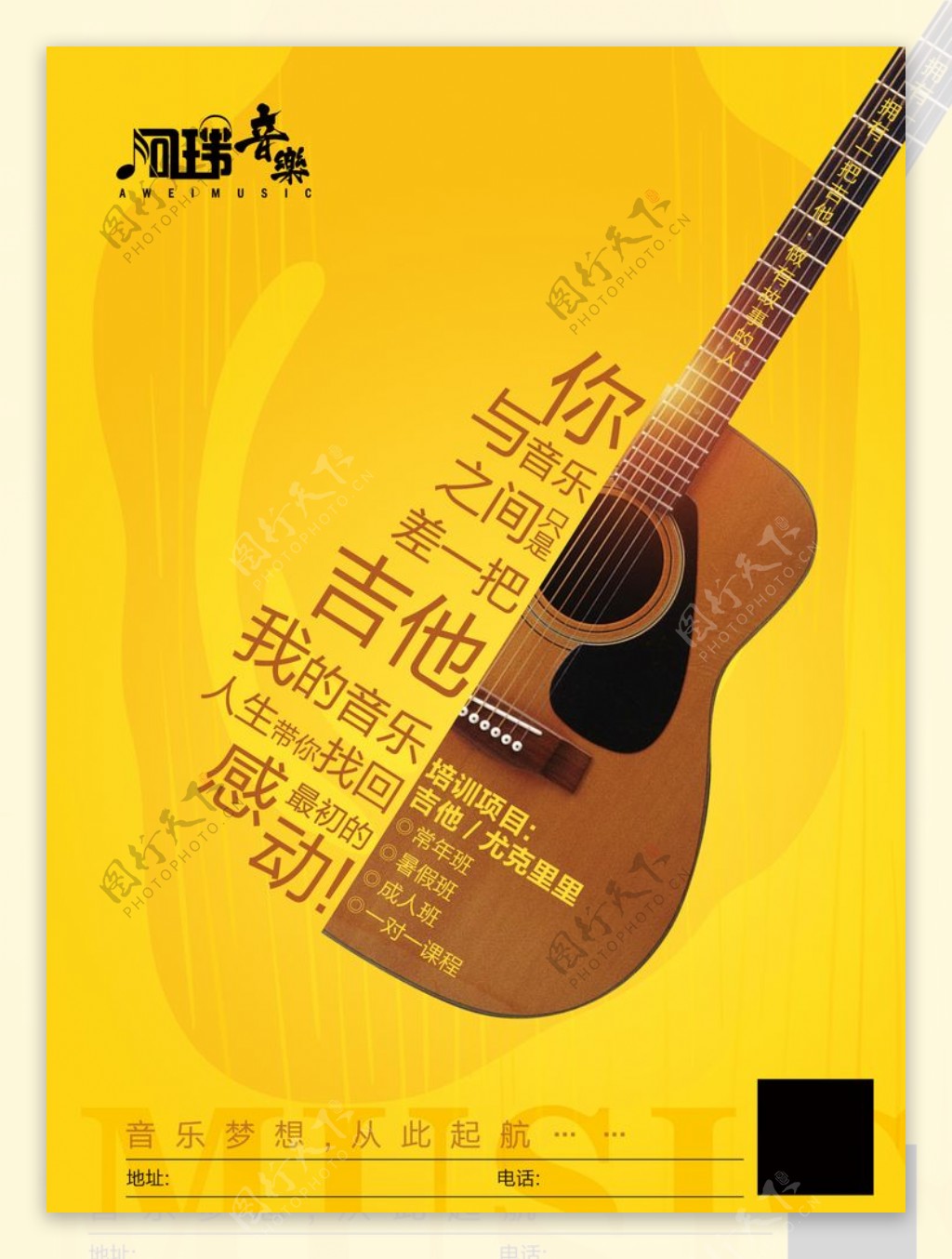 吉他广告海报图片