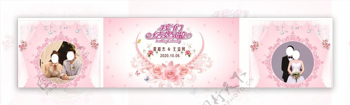 粉色系婚礼背景图片