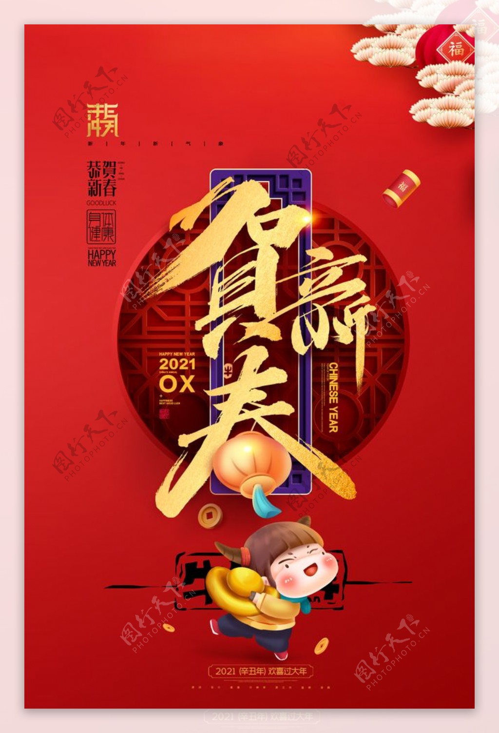 春节红色喜庆牛年2021年吉祥图片