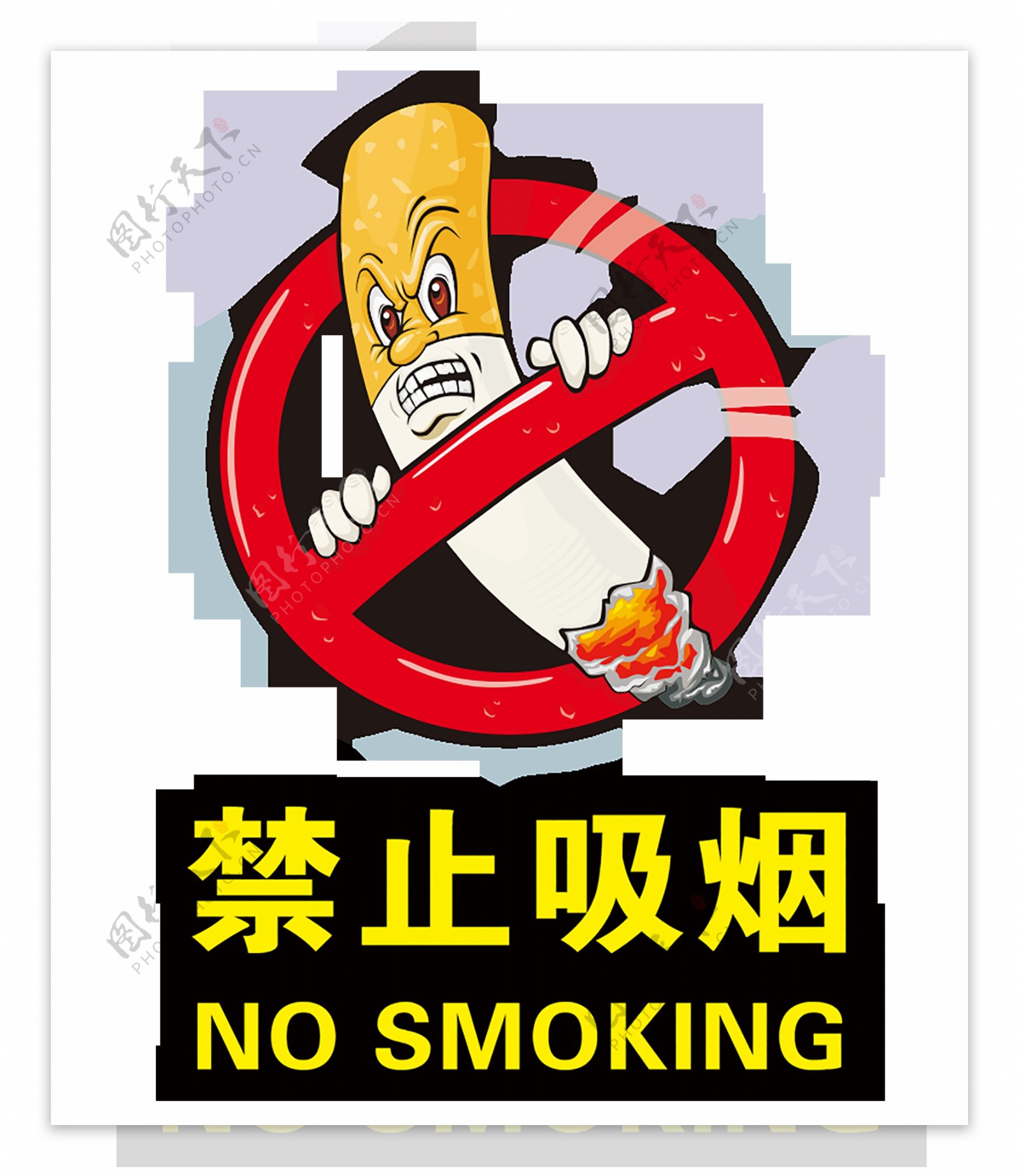 禁烟素材-禁烟图片-禁烟素材图片下载-觅知网