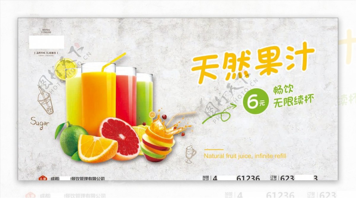 天然果汁海报图片