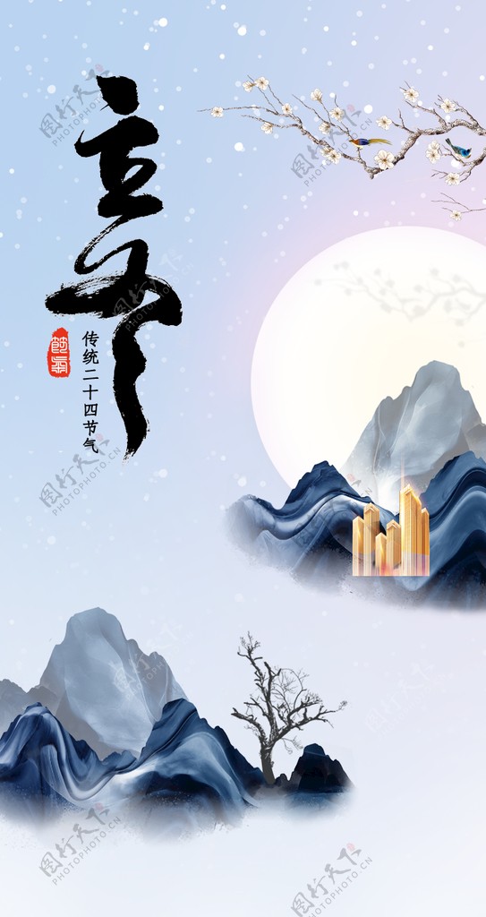 唯美古典立冬中国传统节气宣传图片