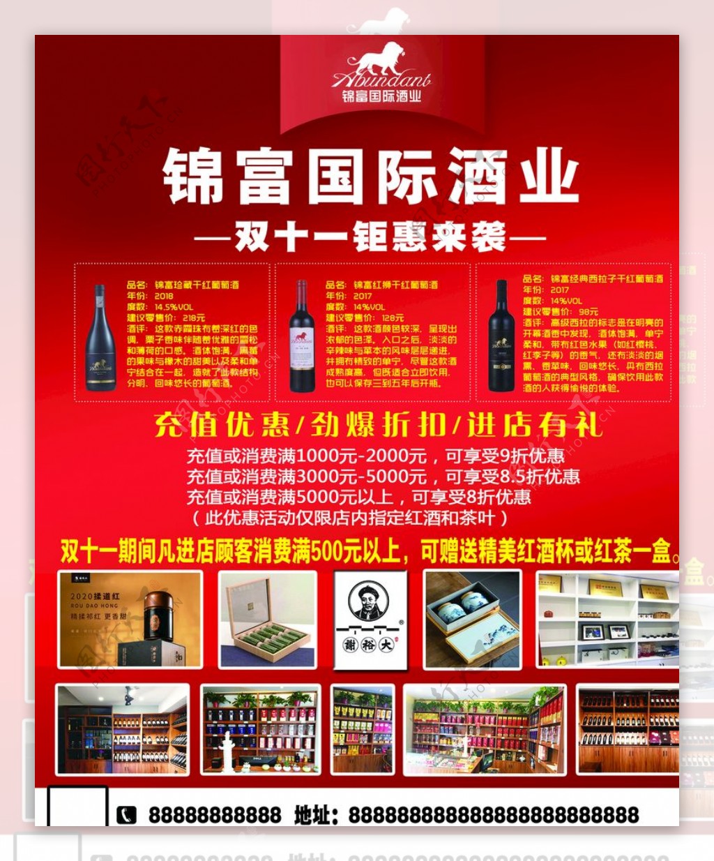 锦富国际酒业图片