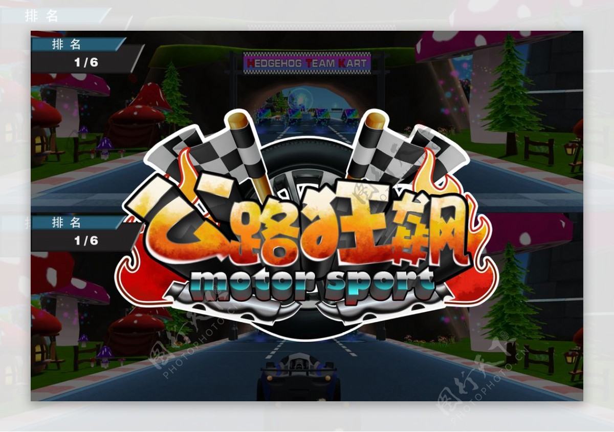 汽车游戏logo图片