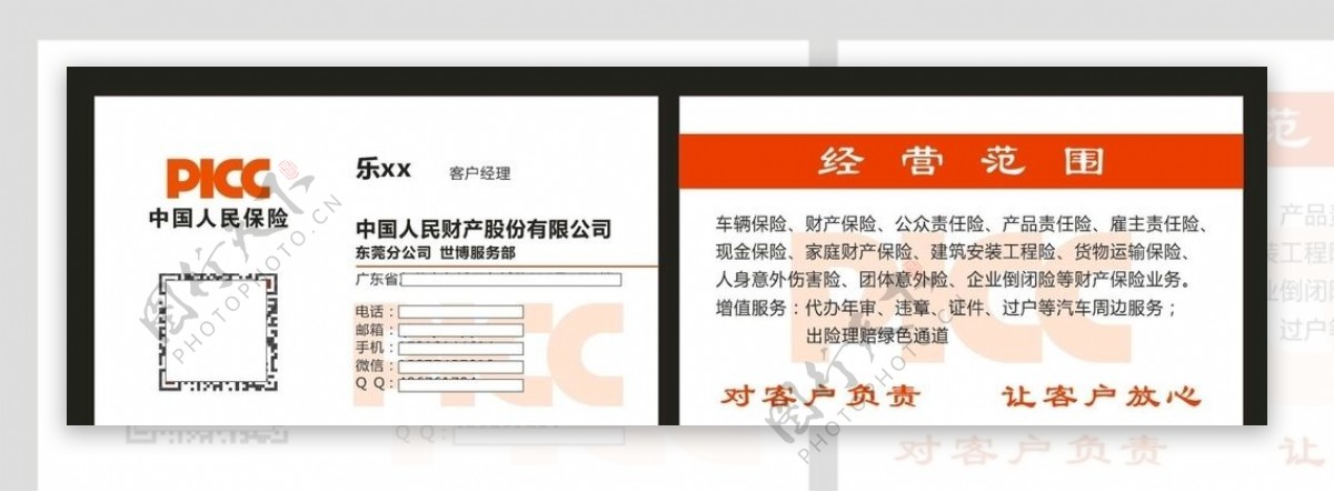 中国人民保险名片图片