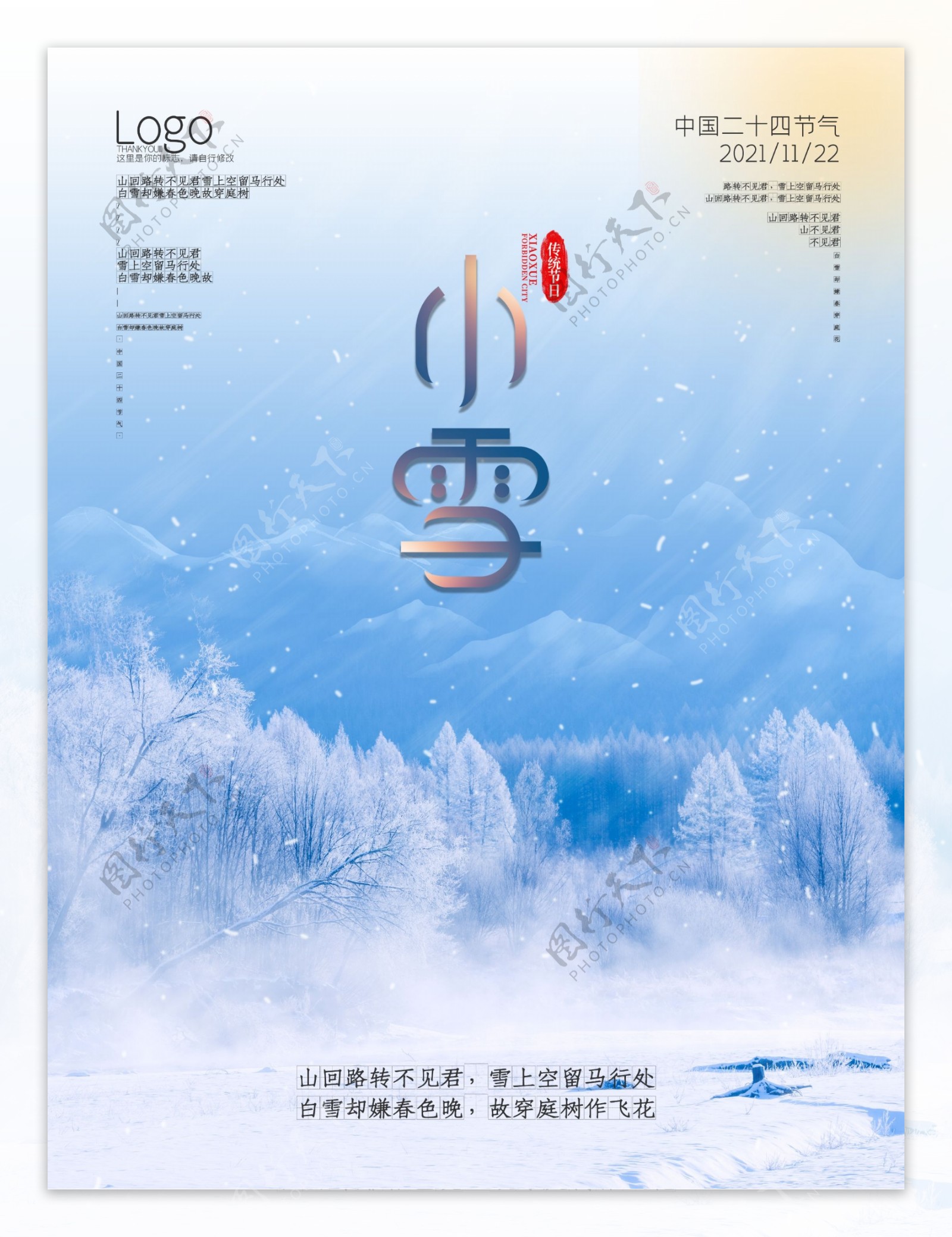 小雪图片