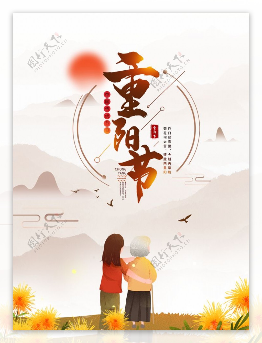 重阳节主题边框手绘菊花人物图片