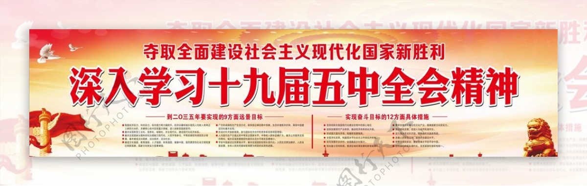 十九届五中全会精神图片